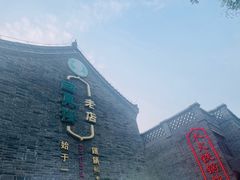 -回真楼(东门店)