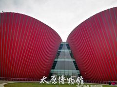 -太原市博物馆