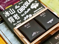 冰山熔岩巧克力-好利来(乐堤港店)
