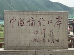 -图们国门景区