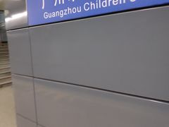 -白云公园(地铁站)