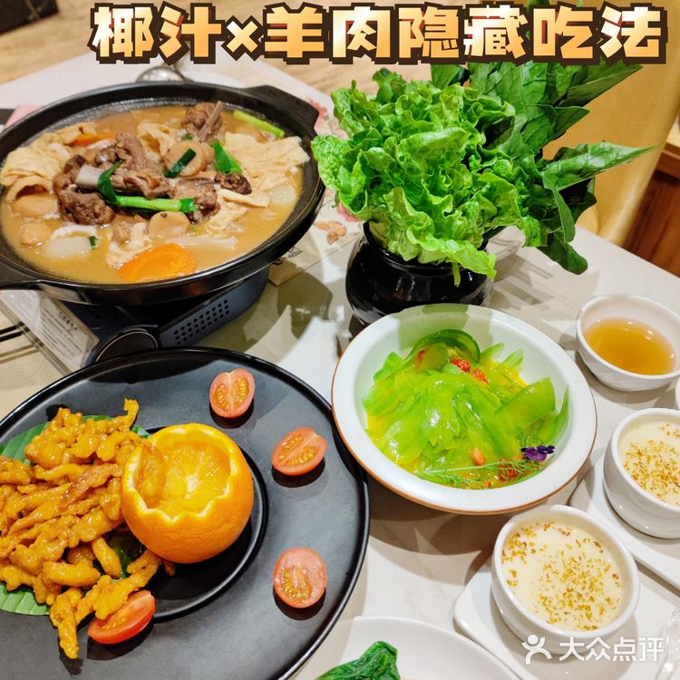 广州独家首创！✨解锁·椰汁×羊肉·的神仙吃法💖