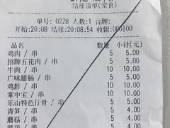 账单-乐彡炸串·烤苕皮(西单华威约饭街店)