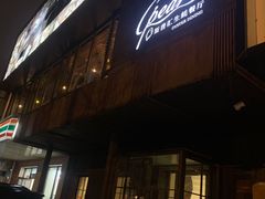门面-斯普汇生蚝牛排馆(中骏世界城店)