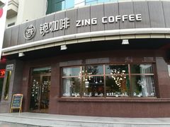门面-ZING COFFEE 镜咖啡