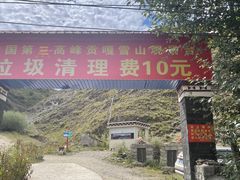 -新都桥贡嘎雪山观景台