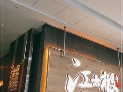 门面-江太极江浙菜(马桥万达广场店)