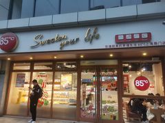 -85度C(生甜甜圈研究工坊·上海局门店)