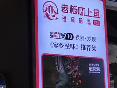 -老板恋上鱼(高新万达店)