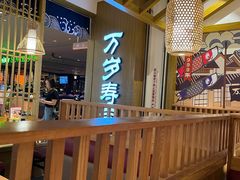 -万岁寿司(天河领展店)