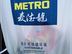 -麦德龙(郑东店)