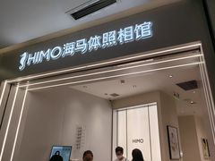 -HIMO海马体照相馆(杭州西溪印象城店)
