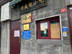 -增盛魁小吃店