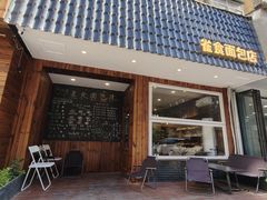 -雀食面包店(钟楼店)