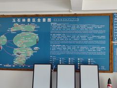 -玉石林风景区