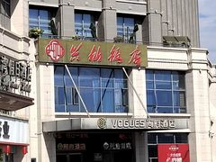 -兴仙饭店·闽味海鲜(马尾总店)