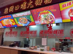 -老闵田螺馆·南昌市井菜·特色小吃(总店)