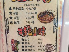 菜单-走街串巷(丰富路店)