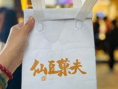 -仙豆菓夫(鼓楼店)