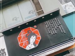 门面-茶颜悦色(嘉顿一楼吉时赏味游园会店)