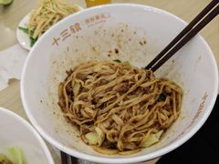 -十三辕·西安面庄(美院店)