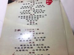菜单-北京全聚德(王府井店)
