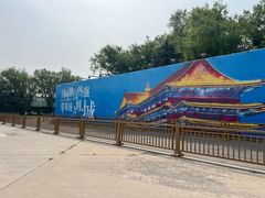 -大明幻境第一城