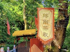 -终南山南五台景区