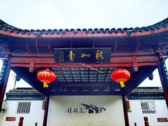 -召稼楼古镇