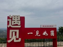 -抱犊崮国家森林公园