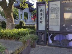 -安亭老街