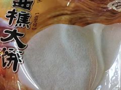 -樵园饼屋(朝安路店)