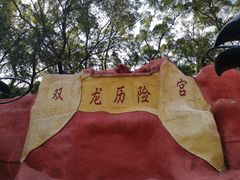 -中山公园儿童游乐场