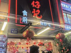 -朱仔记食府(江南大道店)
