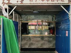 门面-石饮红星包子(中山路店)