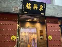 -东兴楼(通州店)