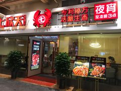门面-七欣天(浦东羽山乐坊店)