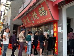 门面-黄连大头华烧鹅店(大良店)