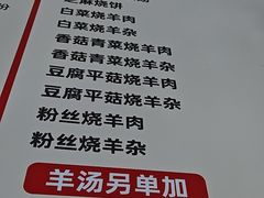 -河南前程·羊肉汤·烧烤(总店)