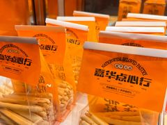 芝士棒-嘉华鲜花饼·现烤(昆明老街店)