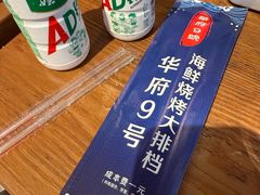 -华府九号海鲜烧烤大排档(龙域店)