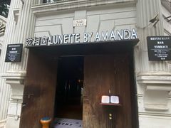 -弦月窗LUNETTE BY AMANDA(复兴路店)