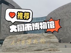 -大同市博物馆