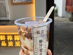 -眞宗·椰汁是大王(小娄巷店)