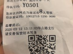 -中国工商银行(上海市徐汇支行华山路支行)