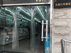 门面-北京稻香村(五道口店)