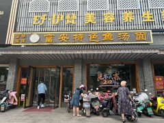 -雪琴面馆富安特色鱼汤面(城中花园店)