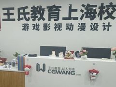 -CGWANG王氏教育(上海校区)