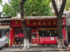 -百家春好德来姜母鸭