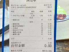账单-金谷园饺子·烧烤·家宴(人大总店)